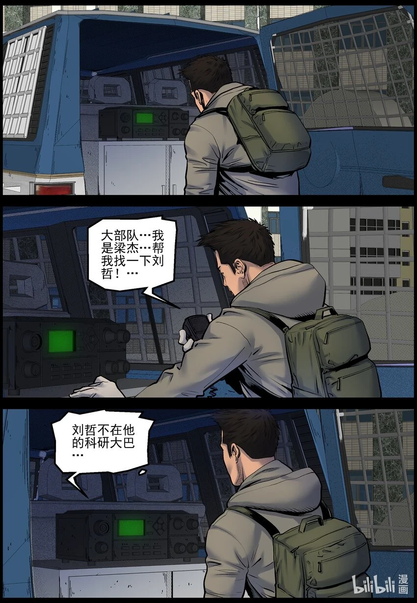 尸界免费完整版观看漫画,706 医院之行12图