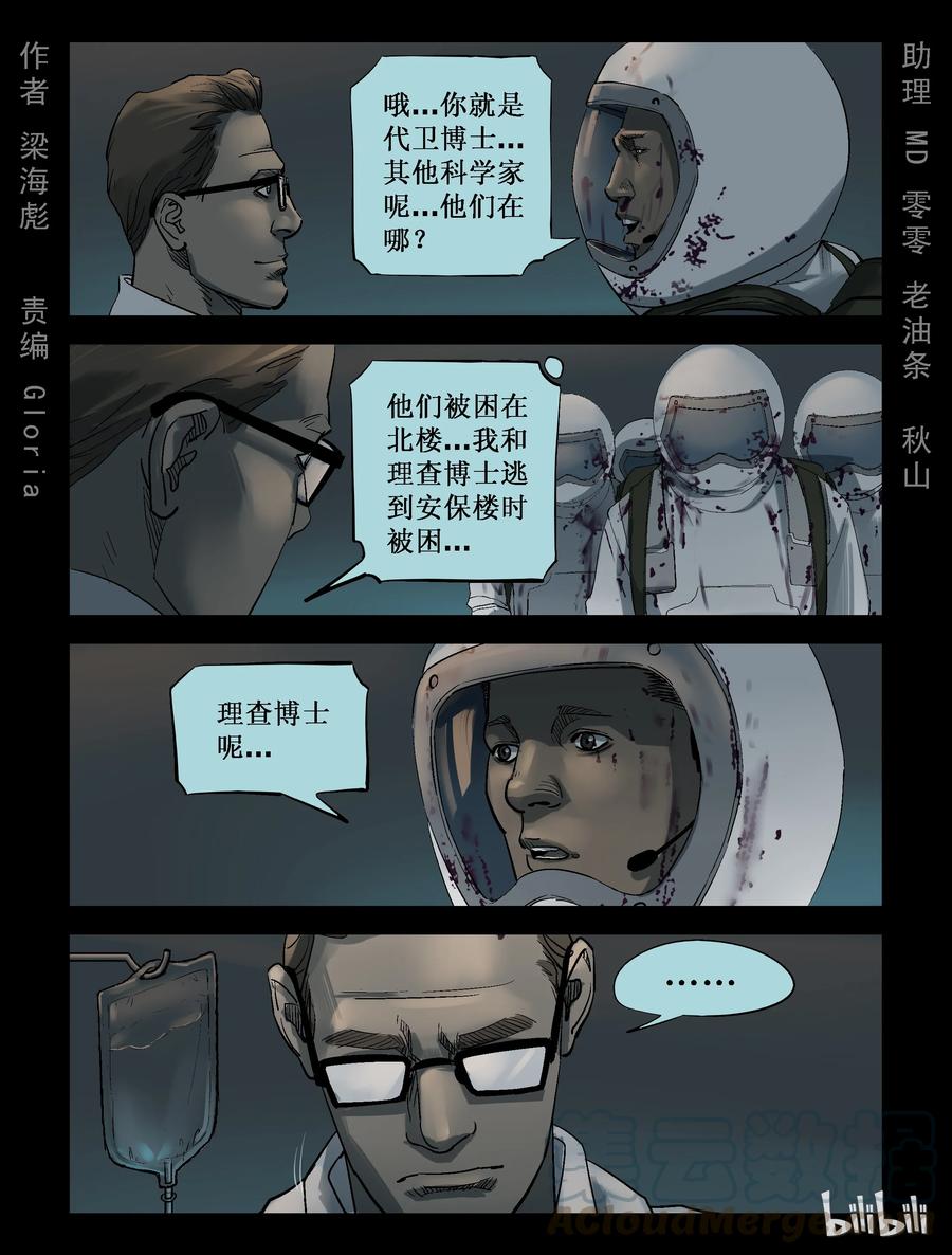 尸界免费完整版观看漫画,224 代为博士1图