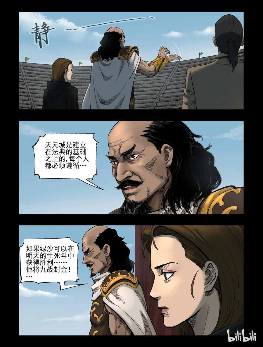 尸界漫画免费完整版下拉式无广告漫画,318 角斗场-92图