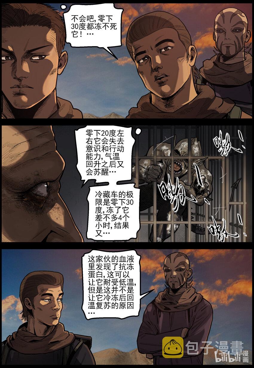 尸界漫画全集免费阅读下拉式哔哩哔哩漫画,629 新型异尸-21图