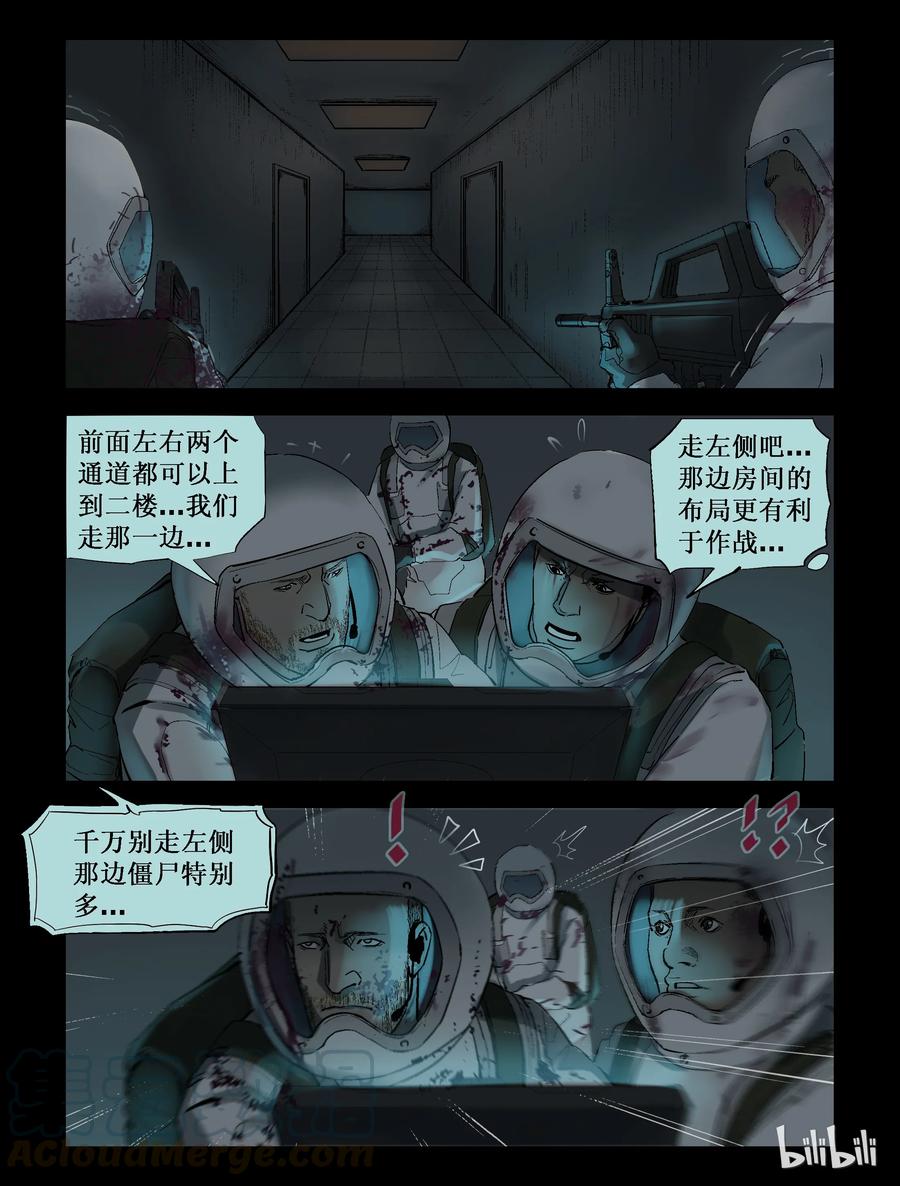 尸界漫画全集免费阅读下拉式哔哩哔哩漫画,223 P4实验室-71图