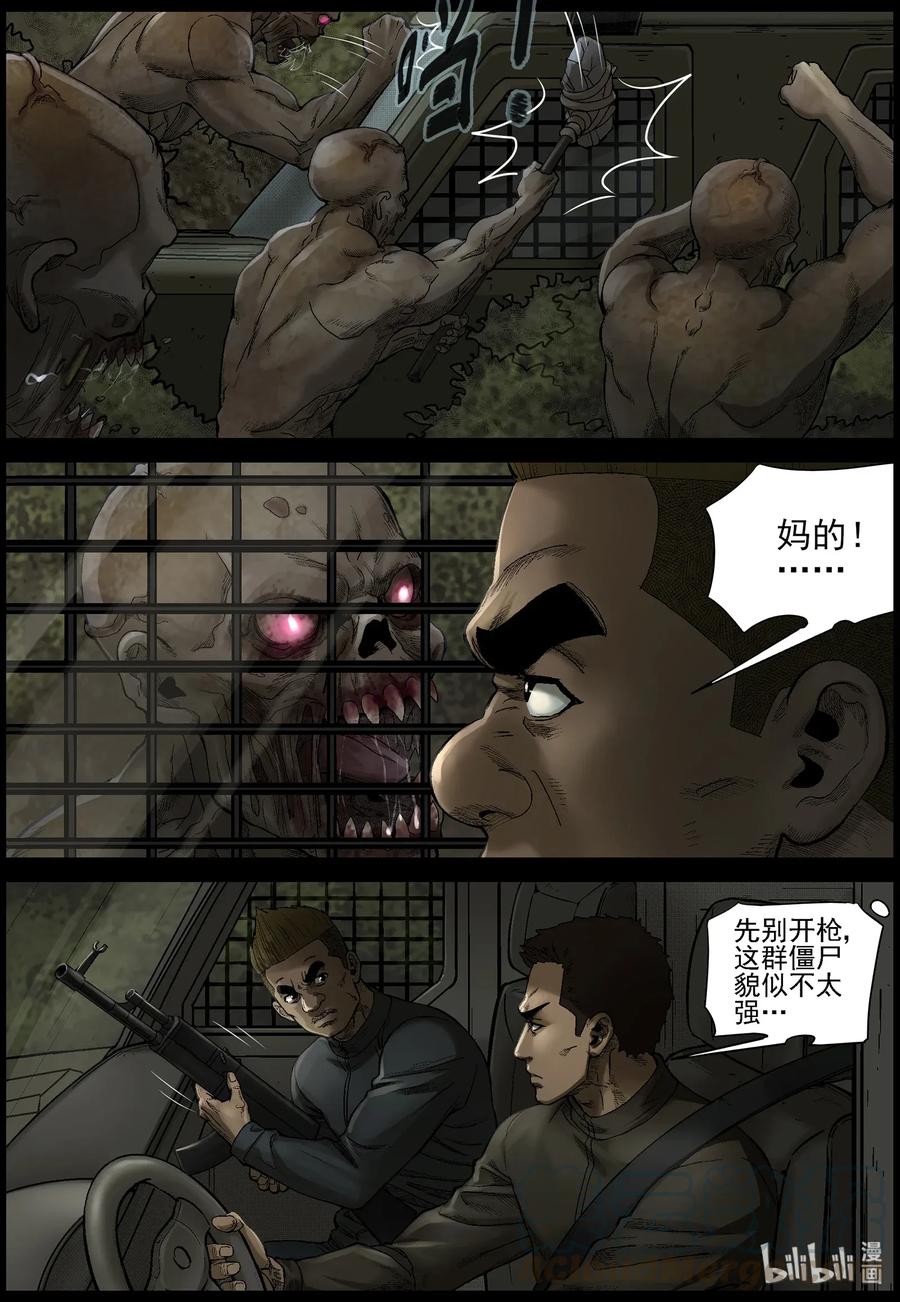 尸界免费完整版观看漫画,467 寻找梁杰-41图