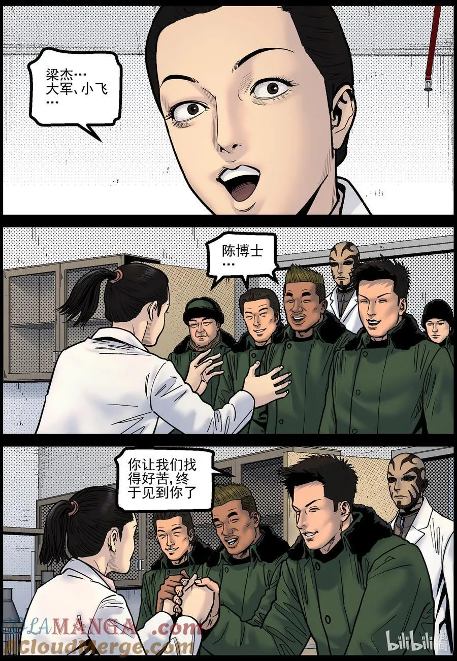 尸界漫画下拉式漫画,781 陈丽博士2图