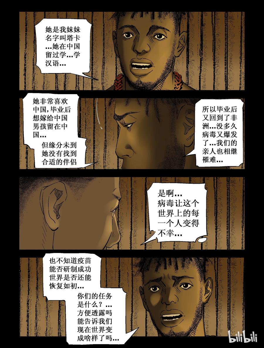 尸界漫画全集免费阅读下拉式古古漫画,204 树居一族-22图