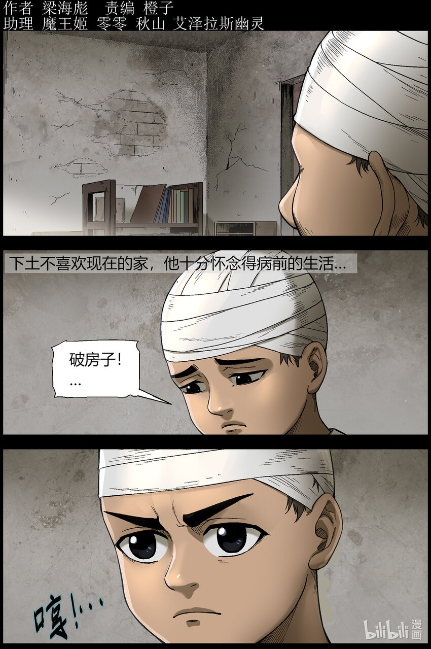 尸界漫画下拉式漫画,561 无人区-41图