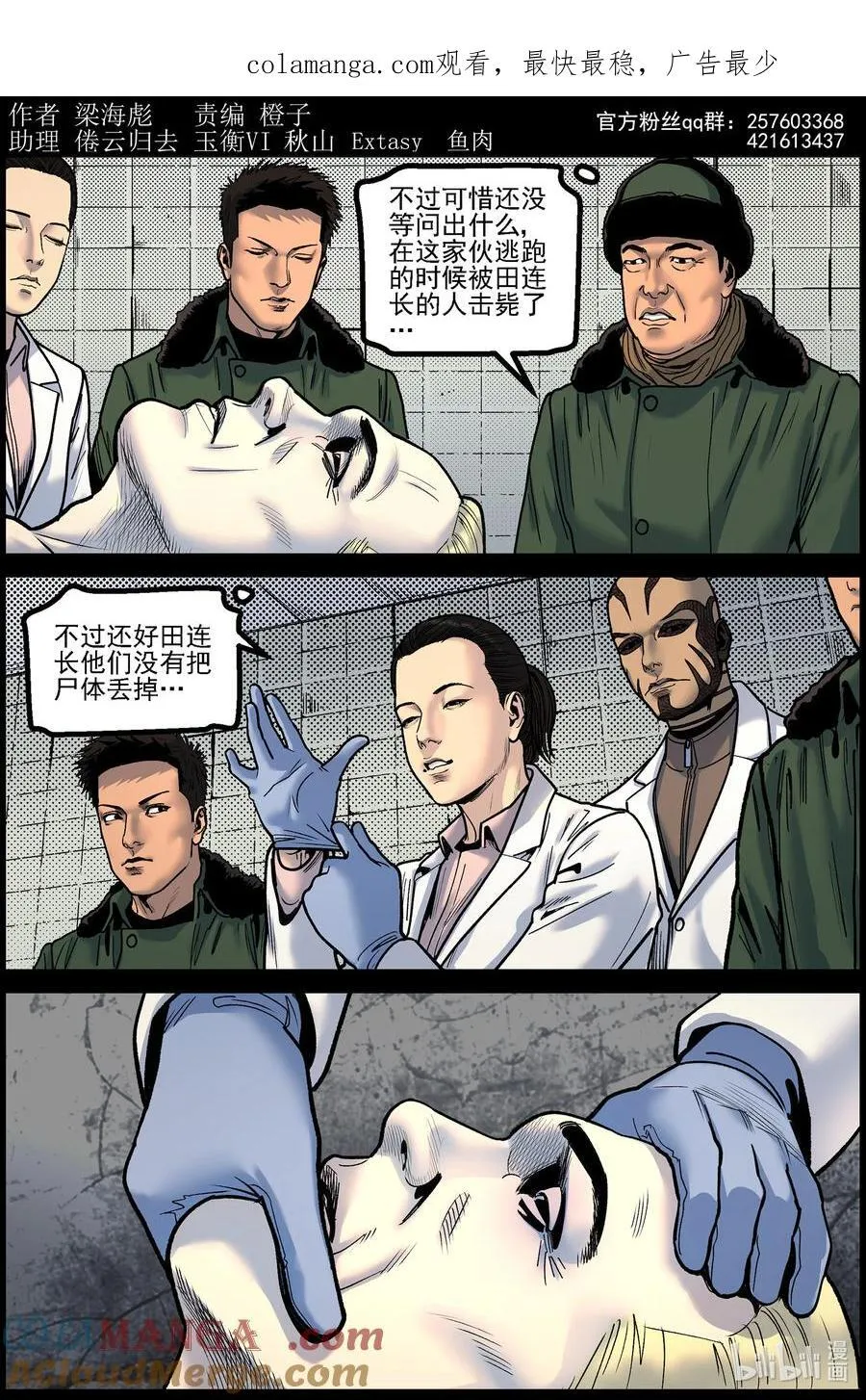 尸界漫画免费完整版下拉式无广告漫画,782 基地的研究1图