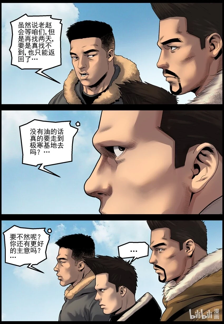 尸界漫画下载漫画,699 雪途31图