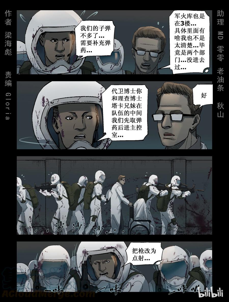 尸界漫画下拉式漫画,225 代为博士-21图