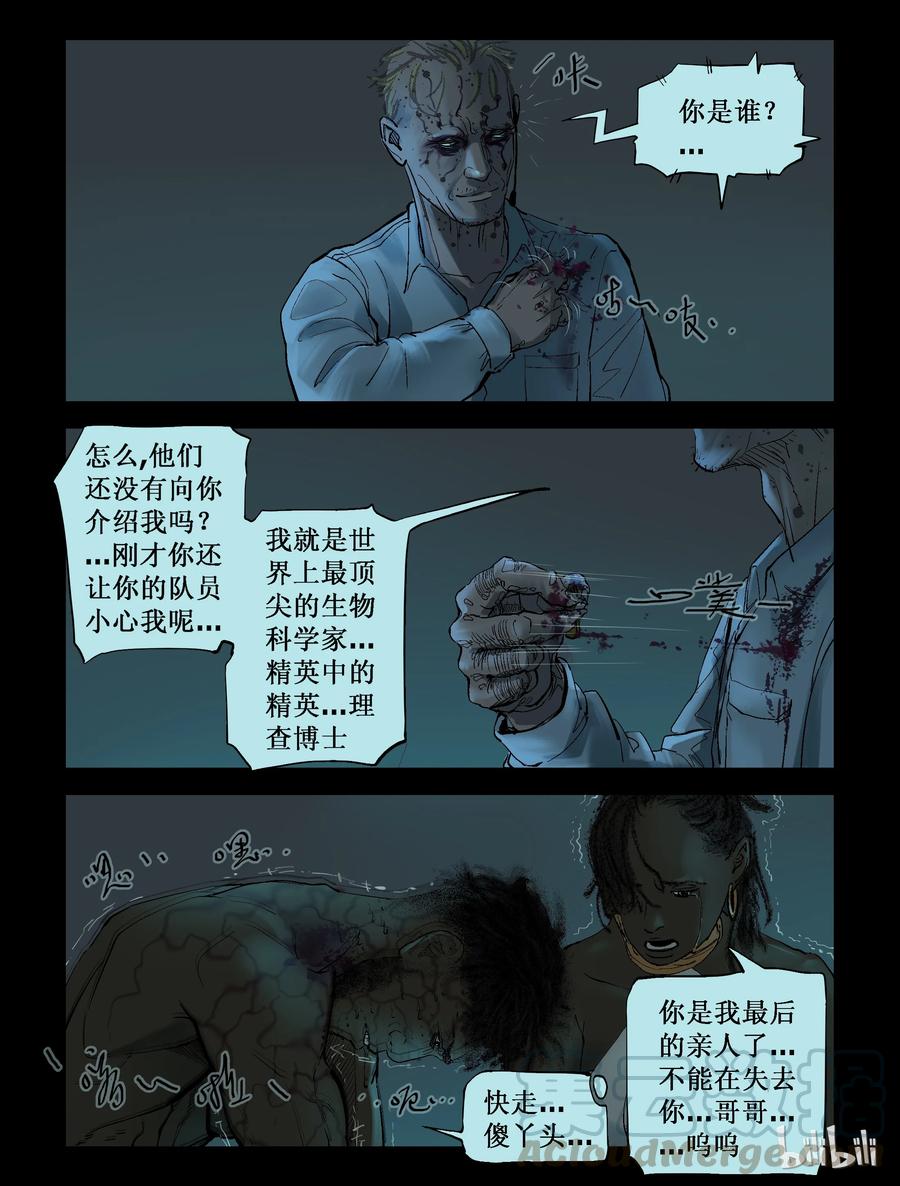 尸界漫画全集免费阅读下拉式哔哩哔哩漫画,229 理查博士-21图