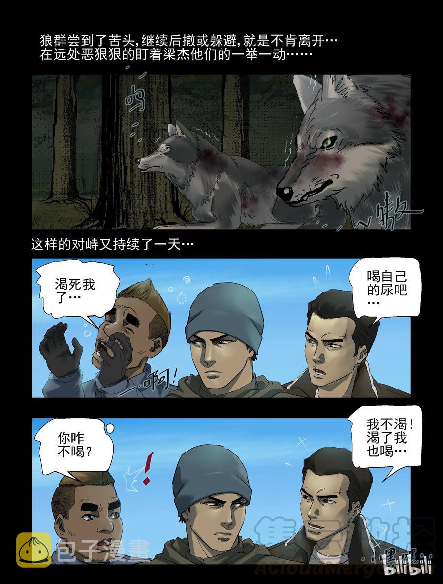 尸界漫画全集免费阅读下拉式哔哩哔哩漫画,258 无人区的新生活-61图