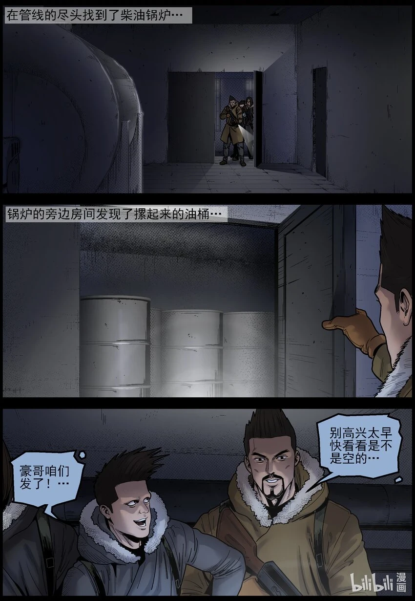 尸界漫画下拉式漫画,701 小镇寻油22图