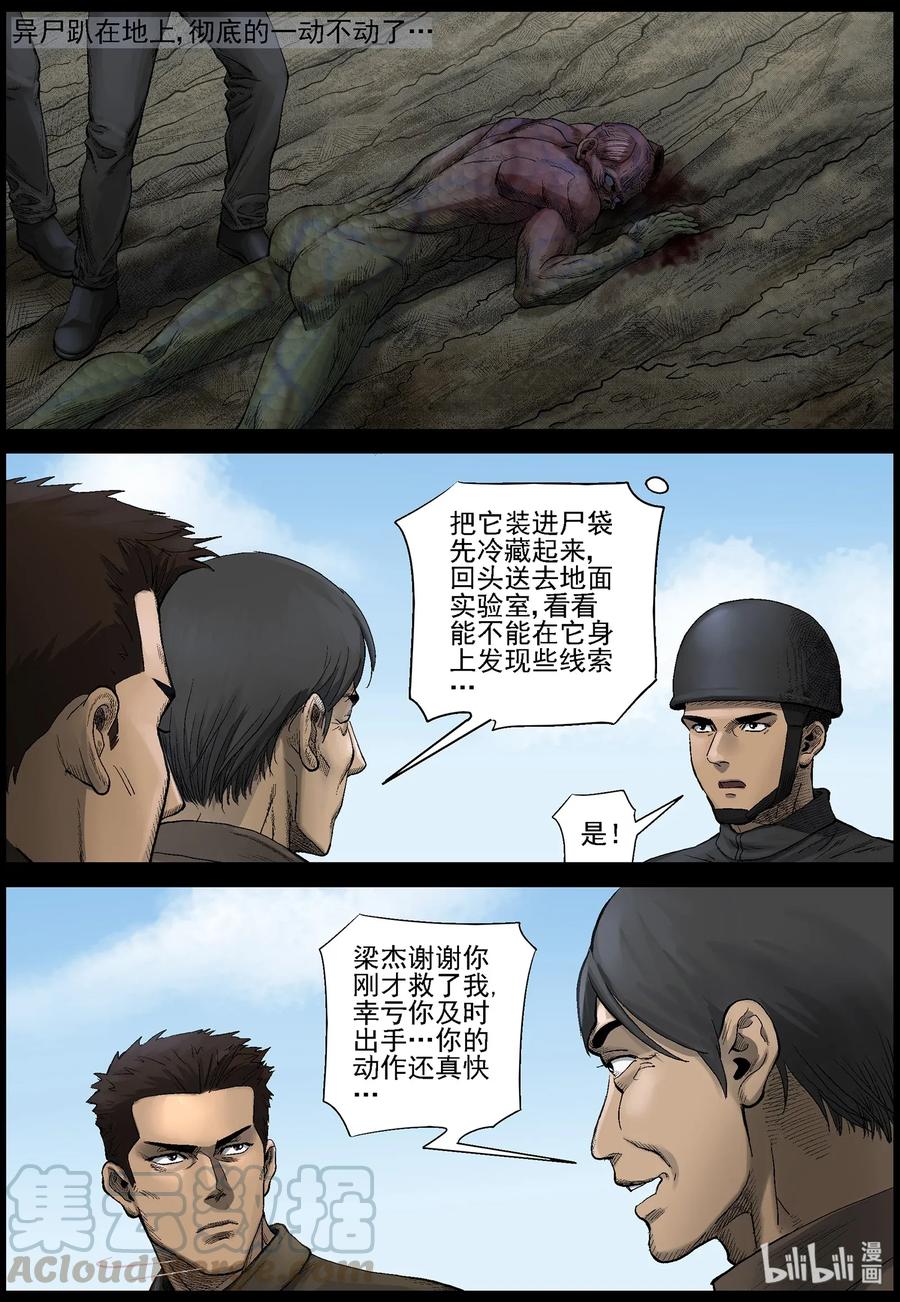 尸界漫画下载漫画,462 大坝保卫战-112图