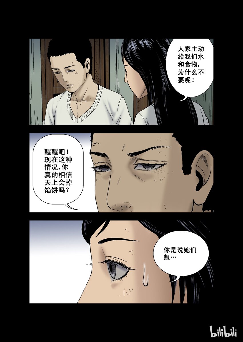 尸界漫画下拉式漫画,9 缺水2图