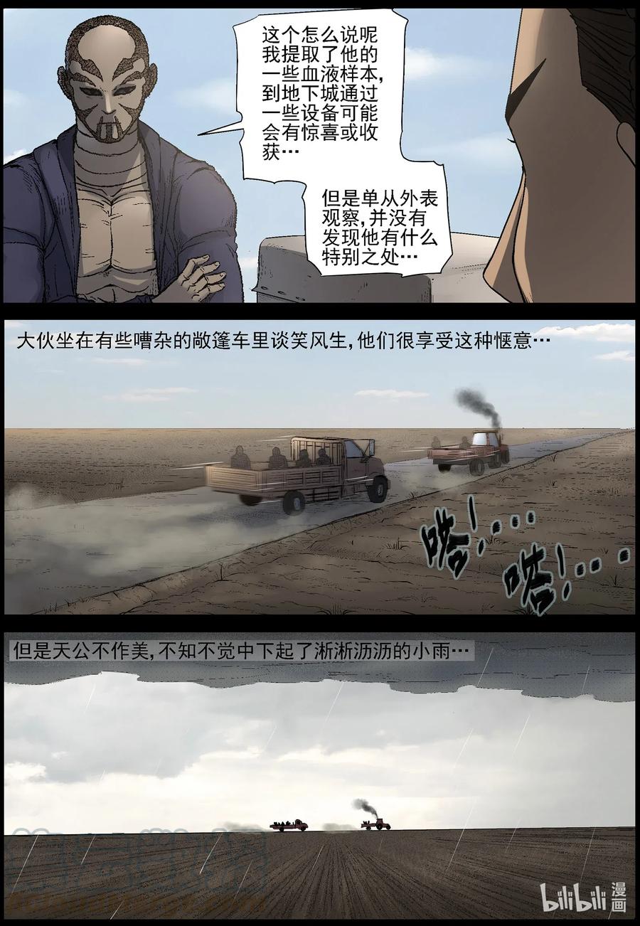 尸界漫画免费下拉式漫画,525 艰辛—12图