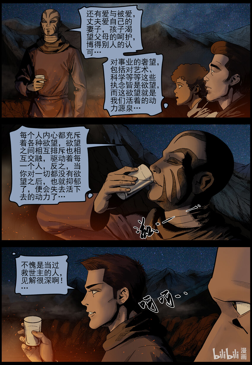 尸界漫画全集免费阅读下拉式哔哩哔哩漫画,625 人生得意须尽欢-21图