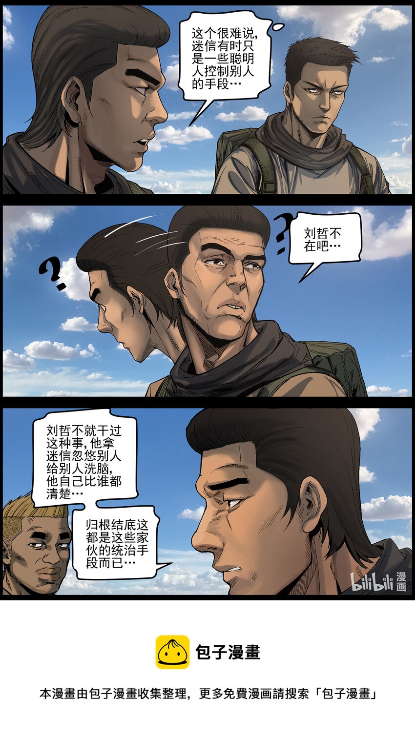 尸界漫画全集免费阅读下拉式哔哩哔哩漫画,632 魔高一尺道高一丈-31图