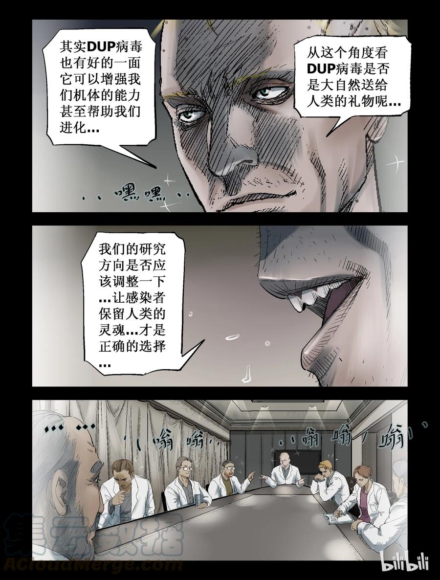 尸界漫画下拉式漫画,231 马温教授-12图