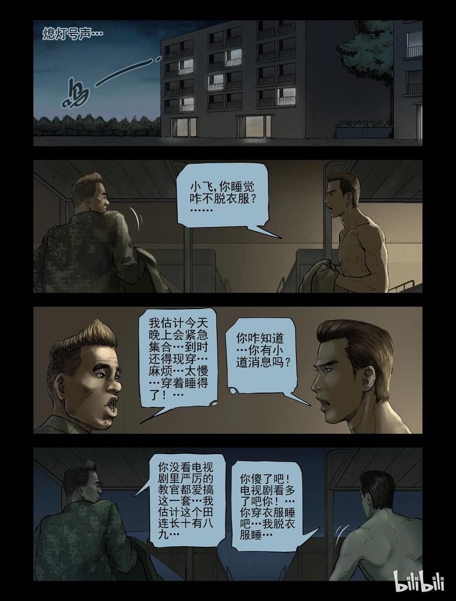 尸界漫画免费完整版下拉式无广告漫画,182 新兵训练-22图