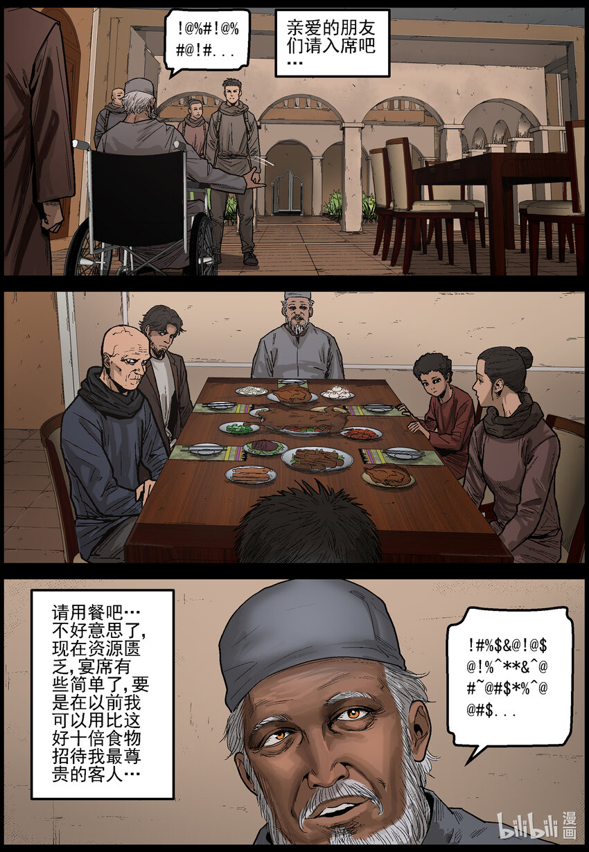 尸界漫画全集免费阅读下拉式哔哩哔哩漫画,634 黄金家族-21图