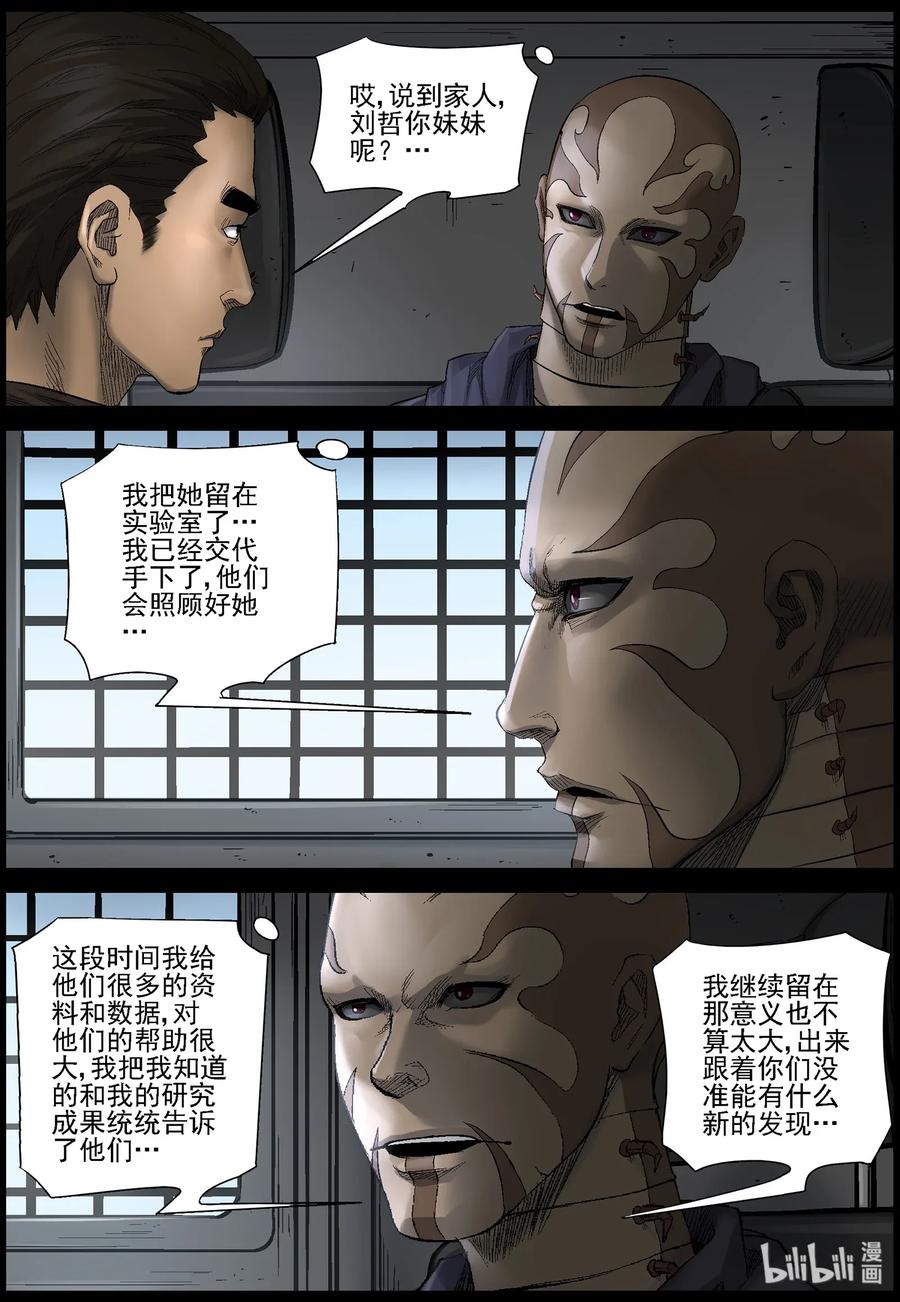 尸界漫画下载漫画,466 寻找梁杰-32图