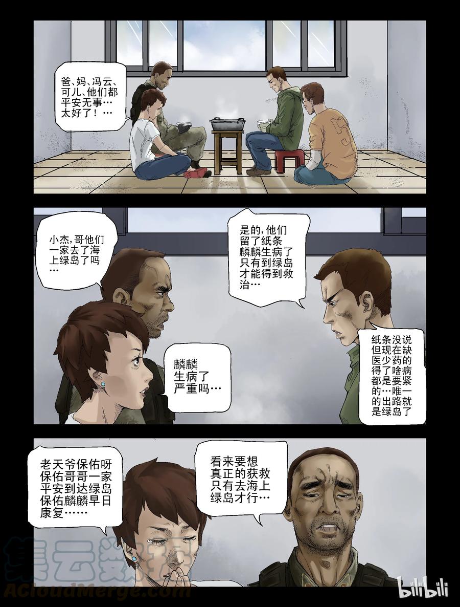 尸界漫画下拉式漫画,120 姐姐一家-22图