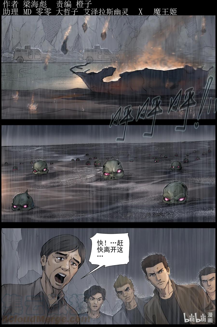 尸界免费完整版观看漫画,440 二皮脸-11图