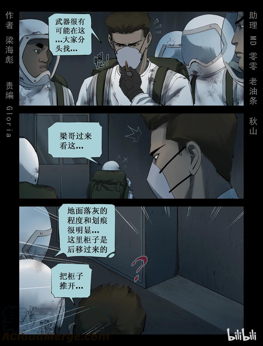 尸界漫画免费完整版下拉式无广告漫画,240 要结束了么-21图