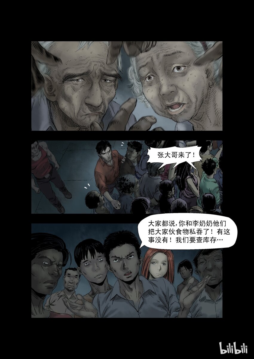 尸界漫画下载漫画,23 生路-81图