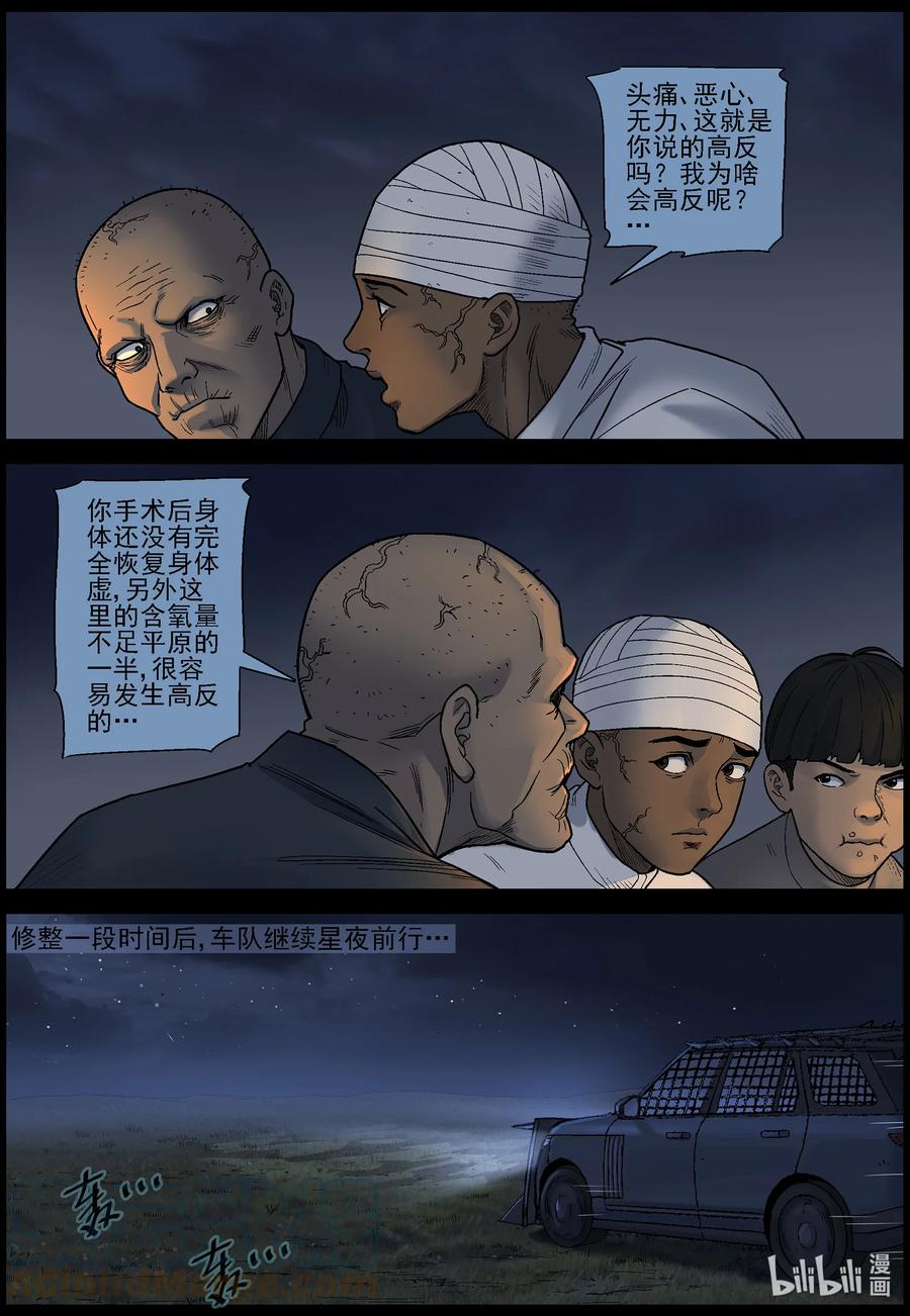 尸界免费完整版观看漫画,585 失踪的家人-22图