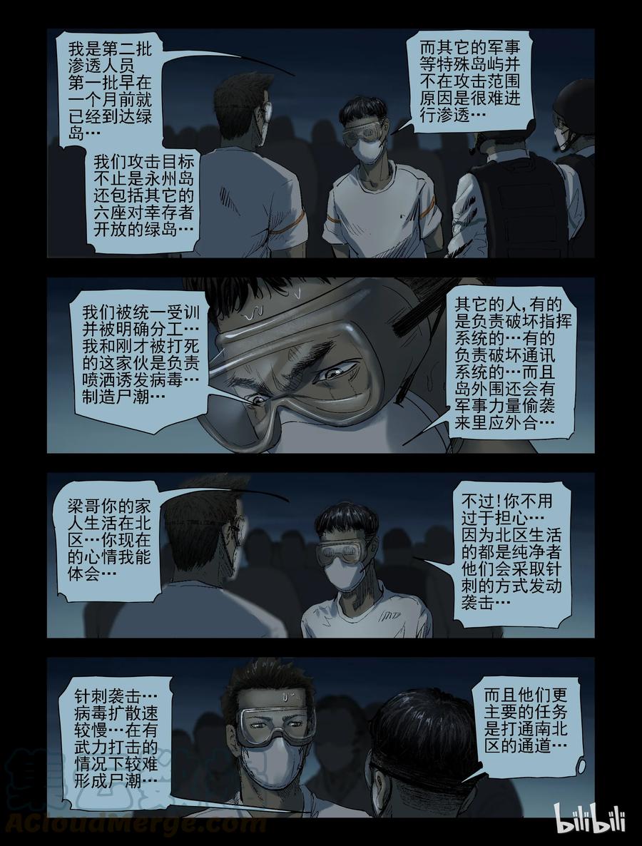 尸界漫画下拉式漫画,177 噩梦晚会-92图