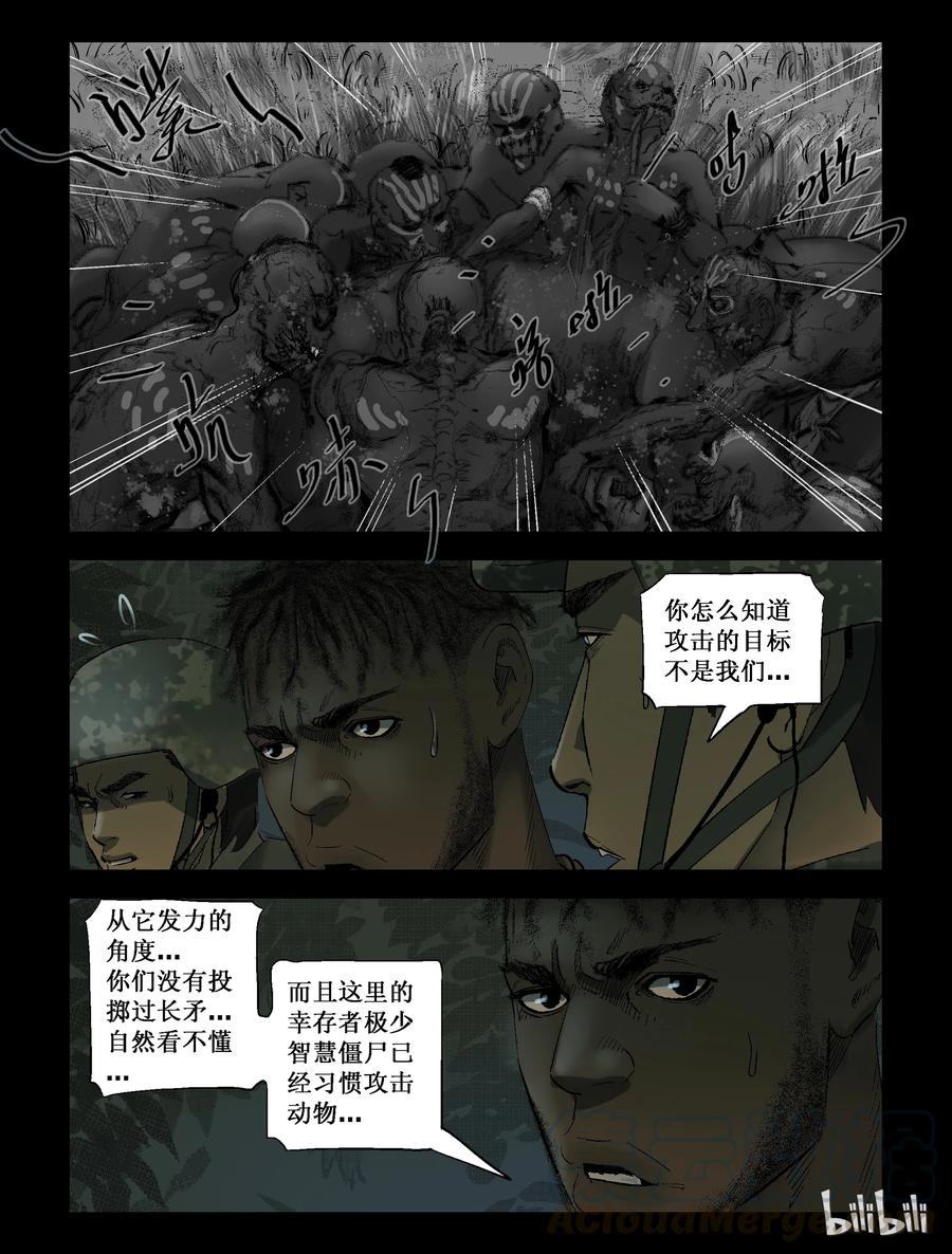 尸界漫画下载漫画,207 启智僵尸-12图