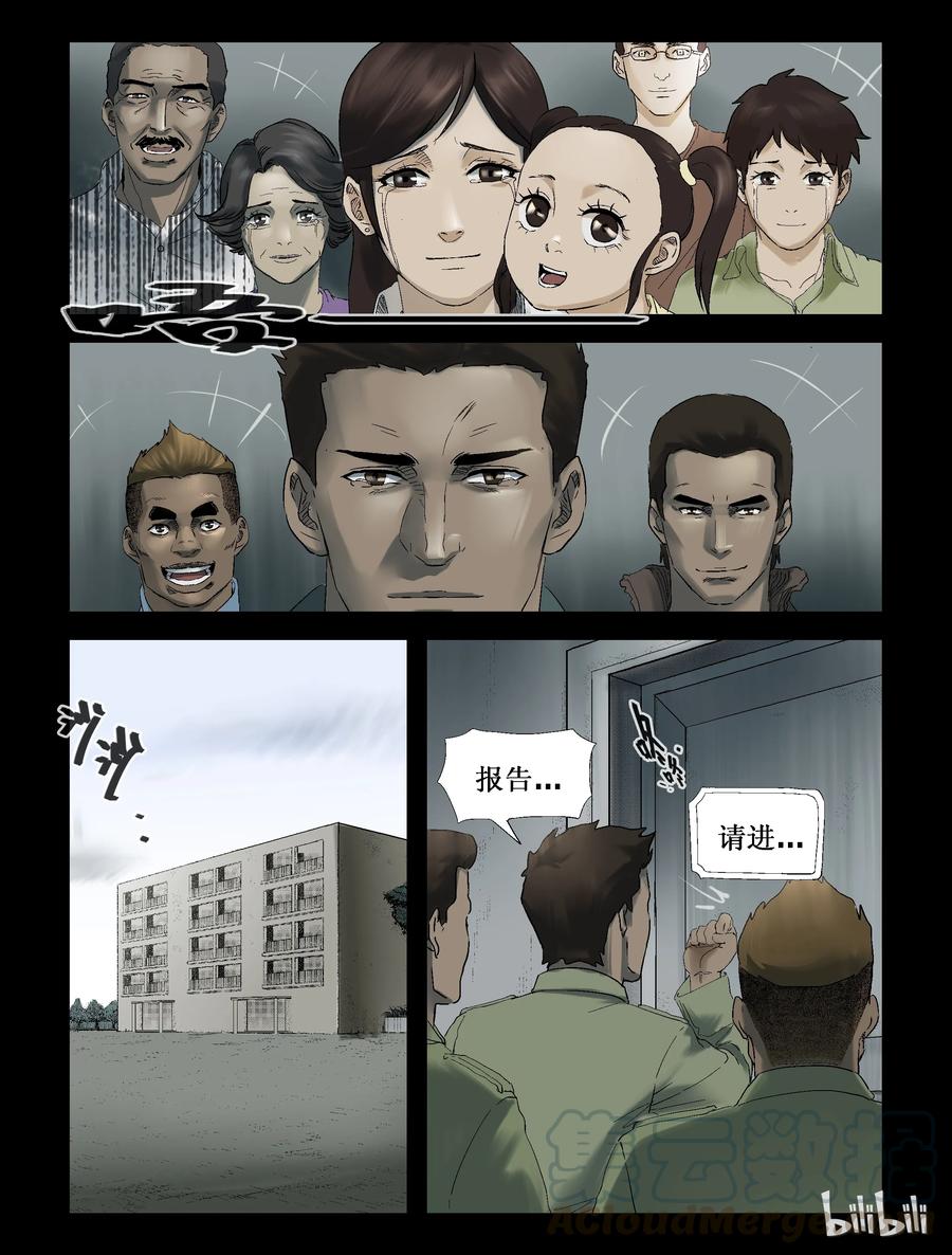 尸界漫画全集免费阅读下拉式哔哩哔哩漫画,248 水淹七军-41图