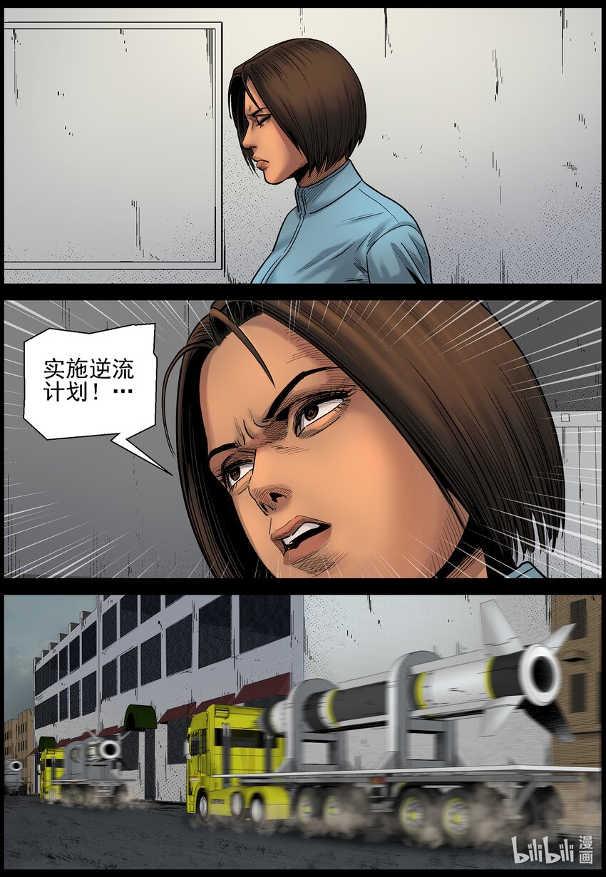 尸界漫画免费完整版下拉式无广告漫画,691 逆流计划11图