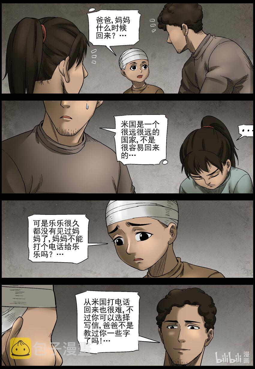 尸界漫画免费完整版下拉式无广告漫画,560 无人区-31图