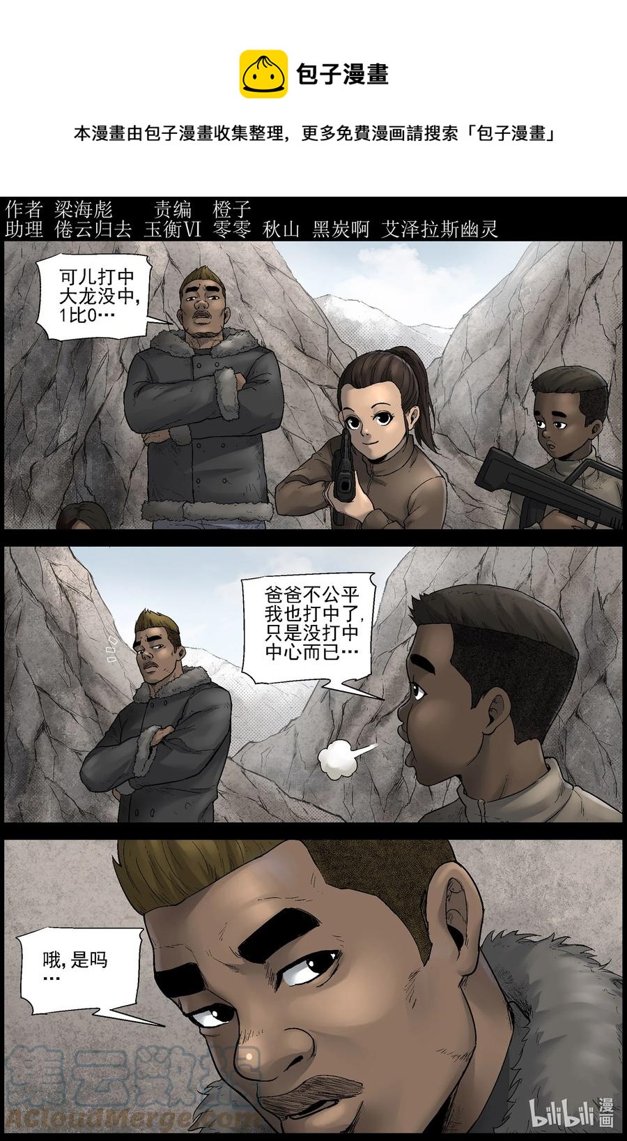 尸界漫画免费完整版下拉式无广告漫画,591 雪山行尸-21图