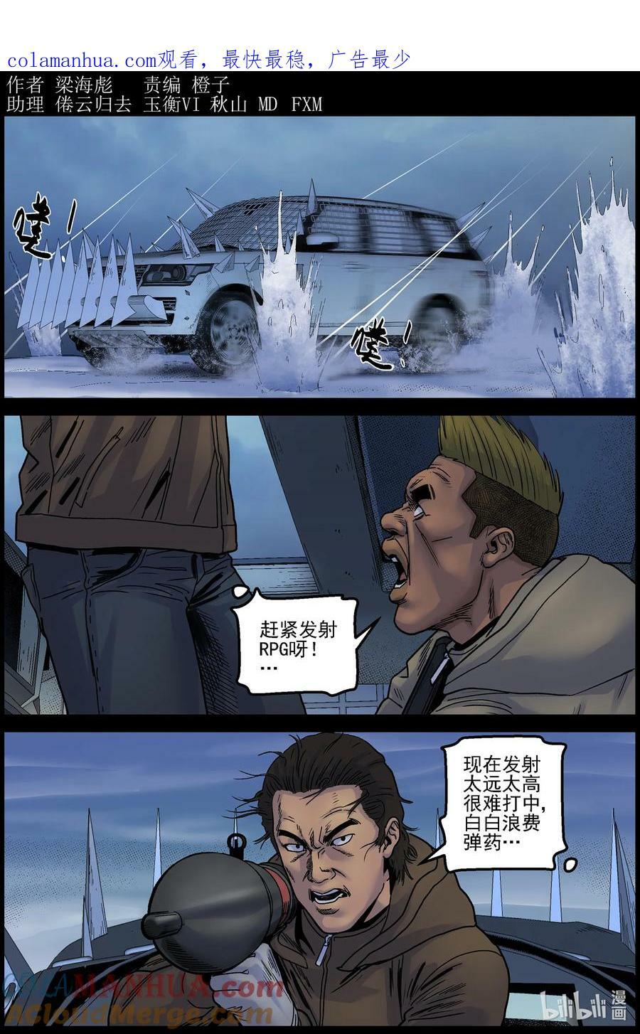 尸界免费完整版观看漫画,724 来自空中的追击1图