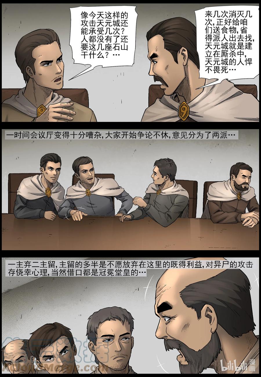 尸界漫画免费完整版下拉式无广告漫画,576 天元城-21图