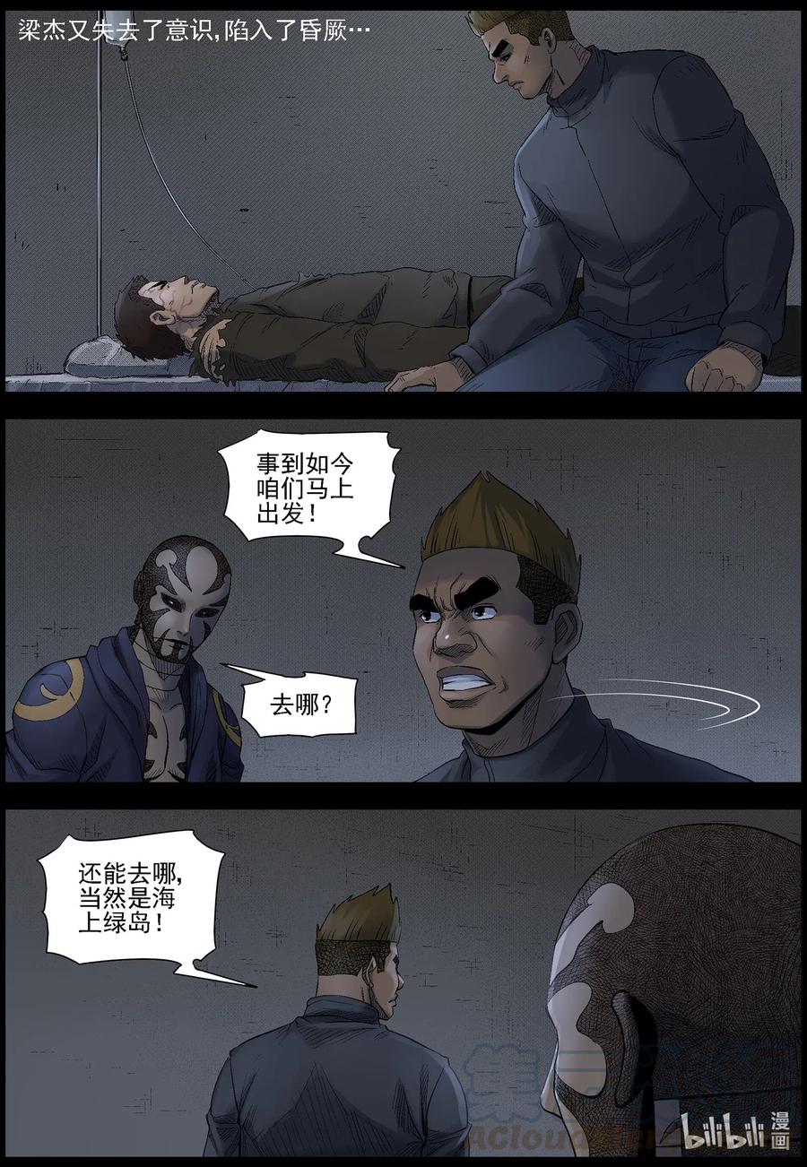 尸界解说漫画,491 山顶机场-62图