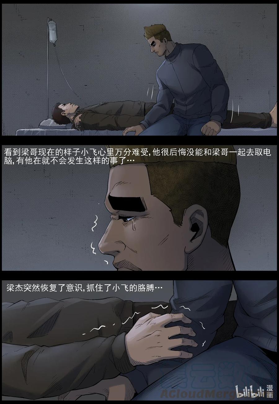 尸界漫画下拉式漫画,491 山顶机场-62图