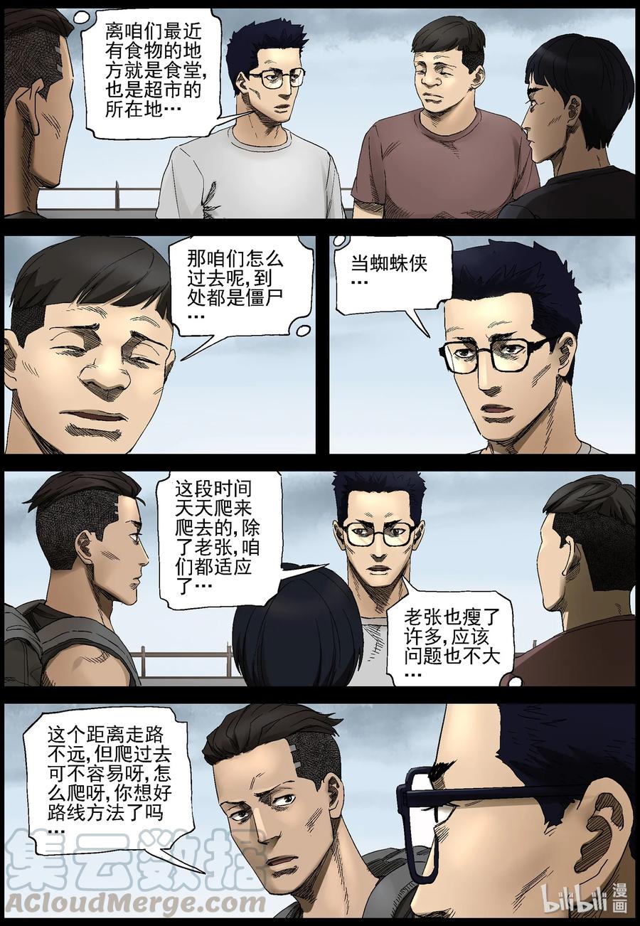 尸界漫画全集免费阅读下拉式哔哩哔哩漫画,383 睡在我上铺的兄弟-51图