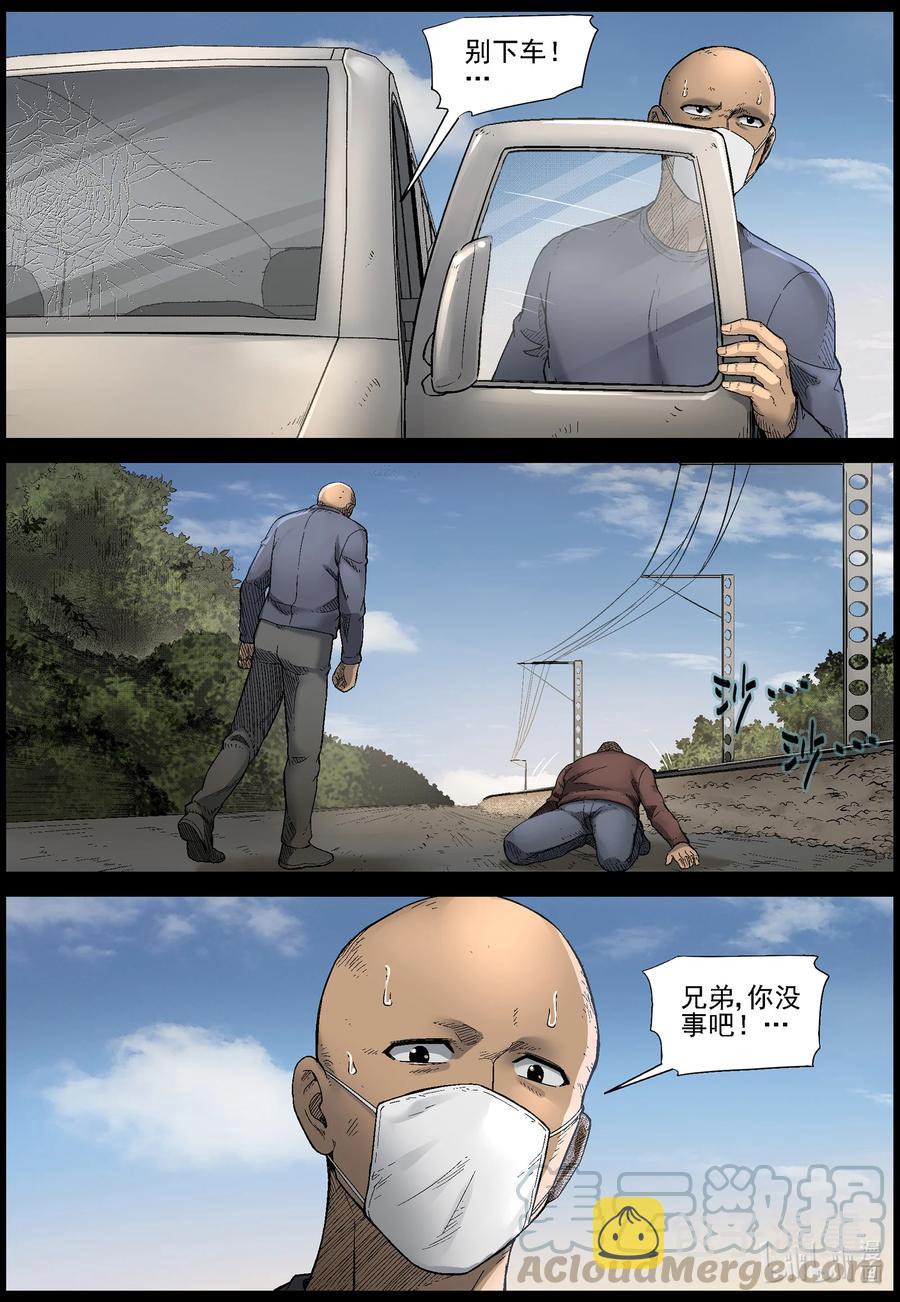 尸界漫画下载漫画,563 出城-21图