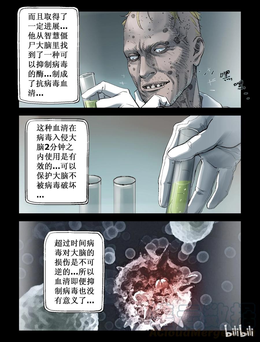 尸界漫画免费完整版漫画,231 马温教授-11图