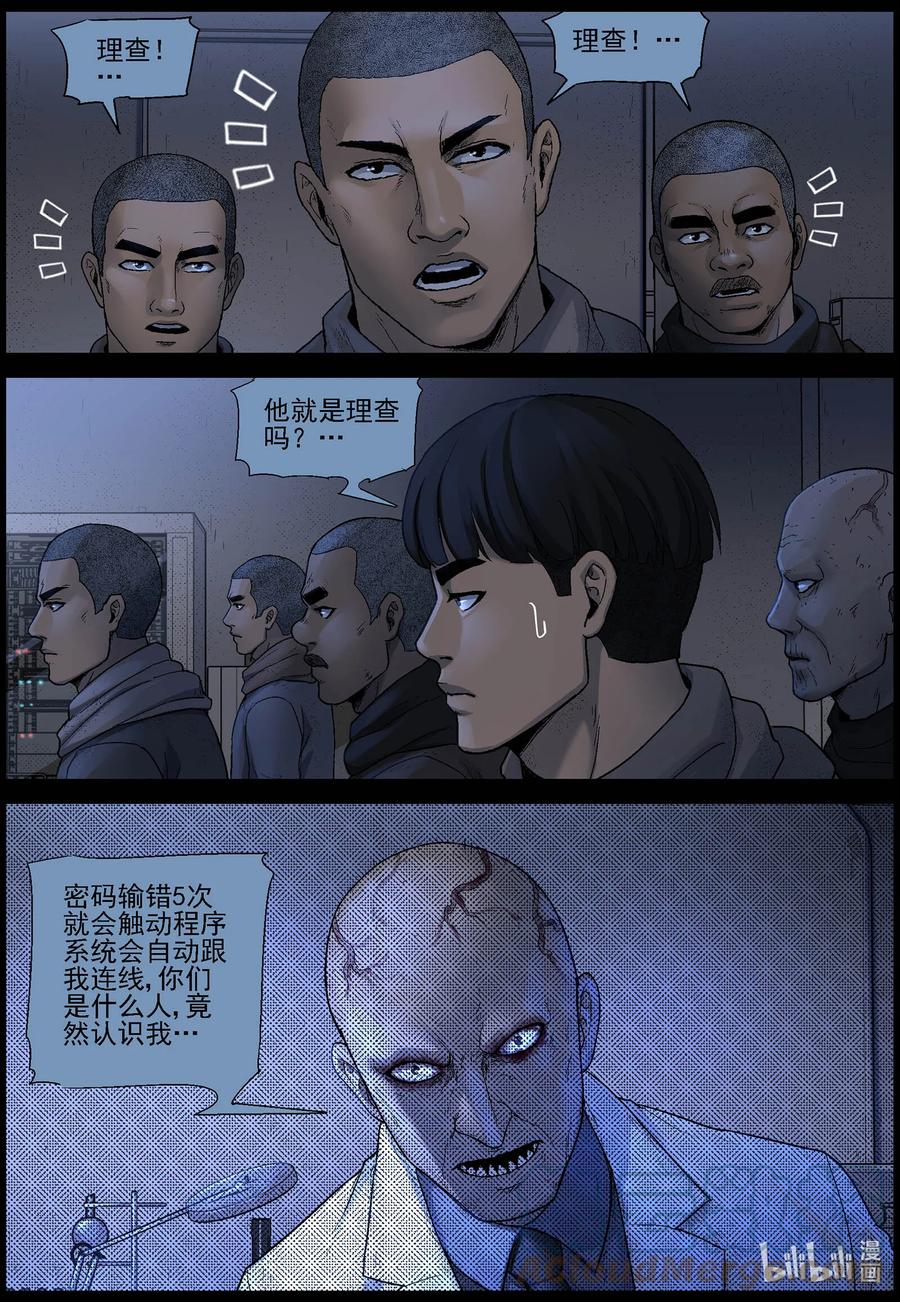 尸界漫画免费完整版漫画,610 理查博士的礼物-11图