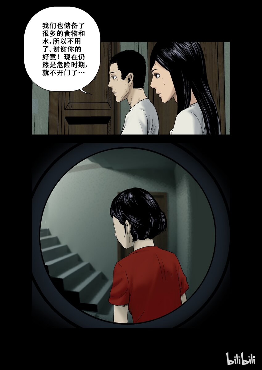 尸界漫画下拉式漫画,9 缺水1图