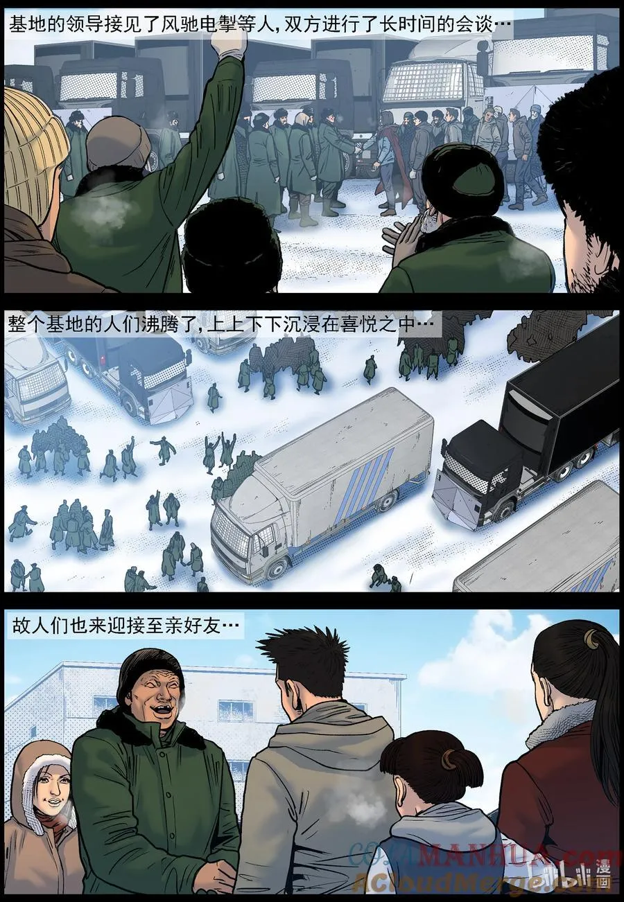 尸界漫画全集免费阅读下拉式古古漫画,777 抵达极寒基地22图