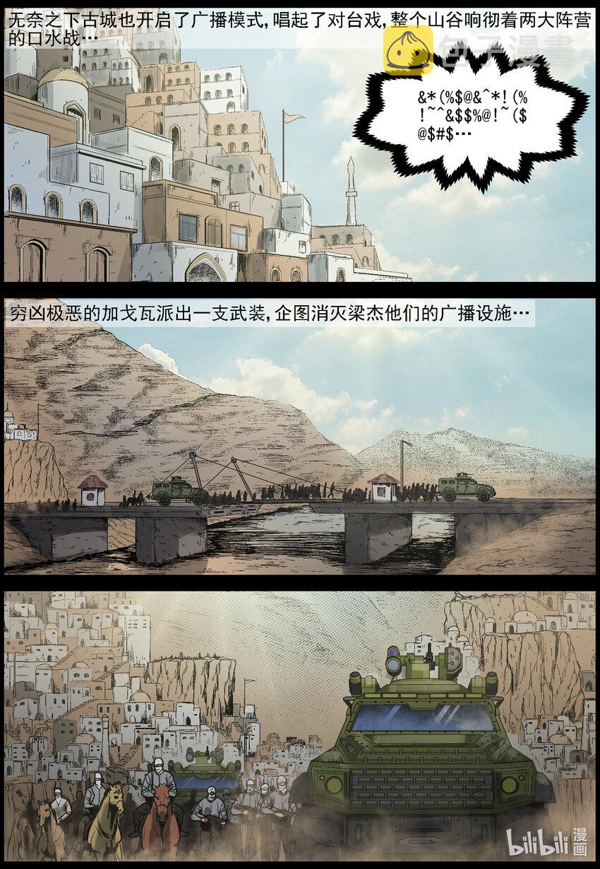 尸界免费完整版观看漫画,654 圈套？2图