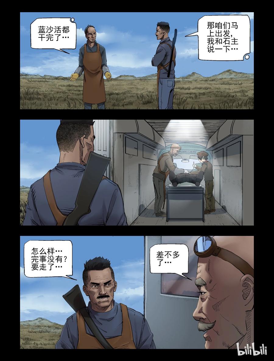 尸界漫画免费完整版下拉式无广告漫画,300 神秘车队-22图