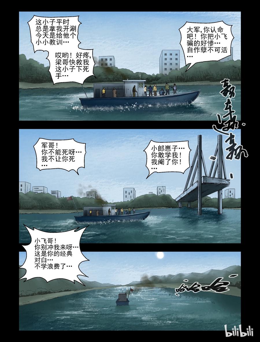 尸界漫画下拉式漫画,155 红树林-12图