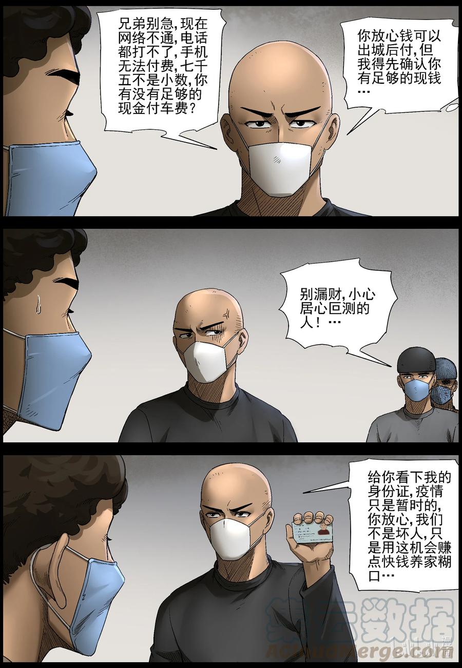 尸界漫画下载漫画,562 出城-11图