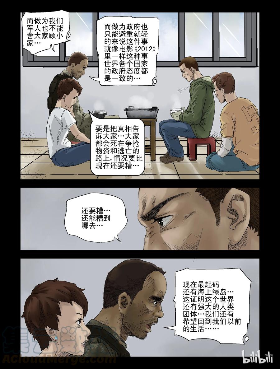 尸界漫画下拉式漫画,121 危紧关头-12图